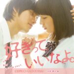 20140709_SOST-1011_映画「好き