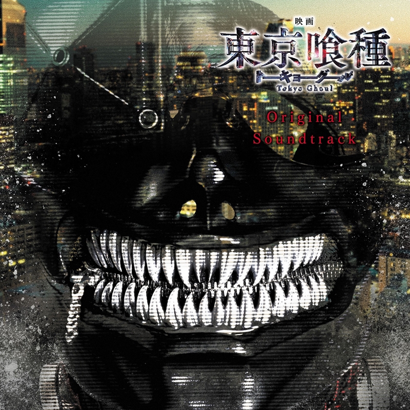 映画「東京喰種」オリジナル・サウンドトラック ｜ 松竹音楽出版 