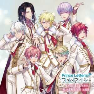 Prince Letter(s)! フロムアイドル　LOVE LETTER⒮