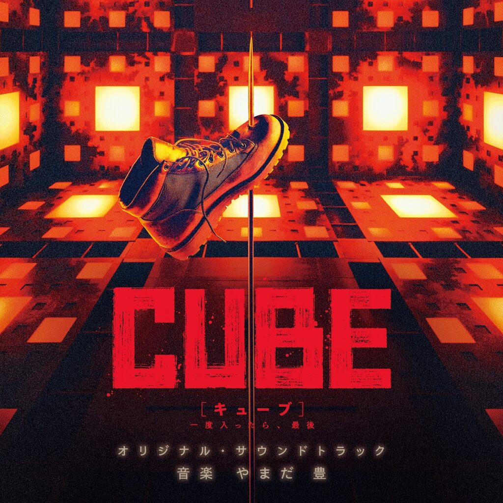 映画「CUBE　一度入ったら、最後」オリジナル・サウンドトラック