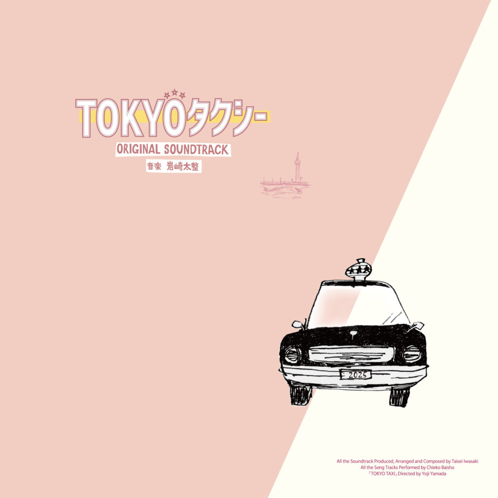 「TOKYOタクシー」オリジナル・サウンドトラック