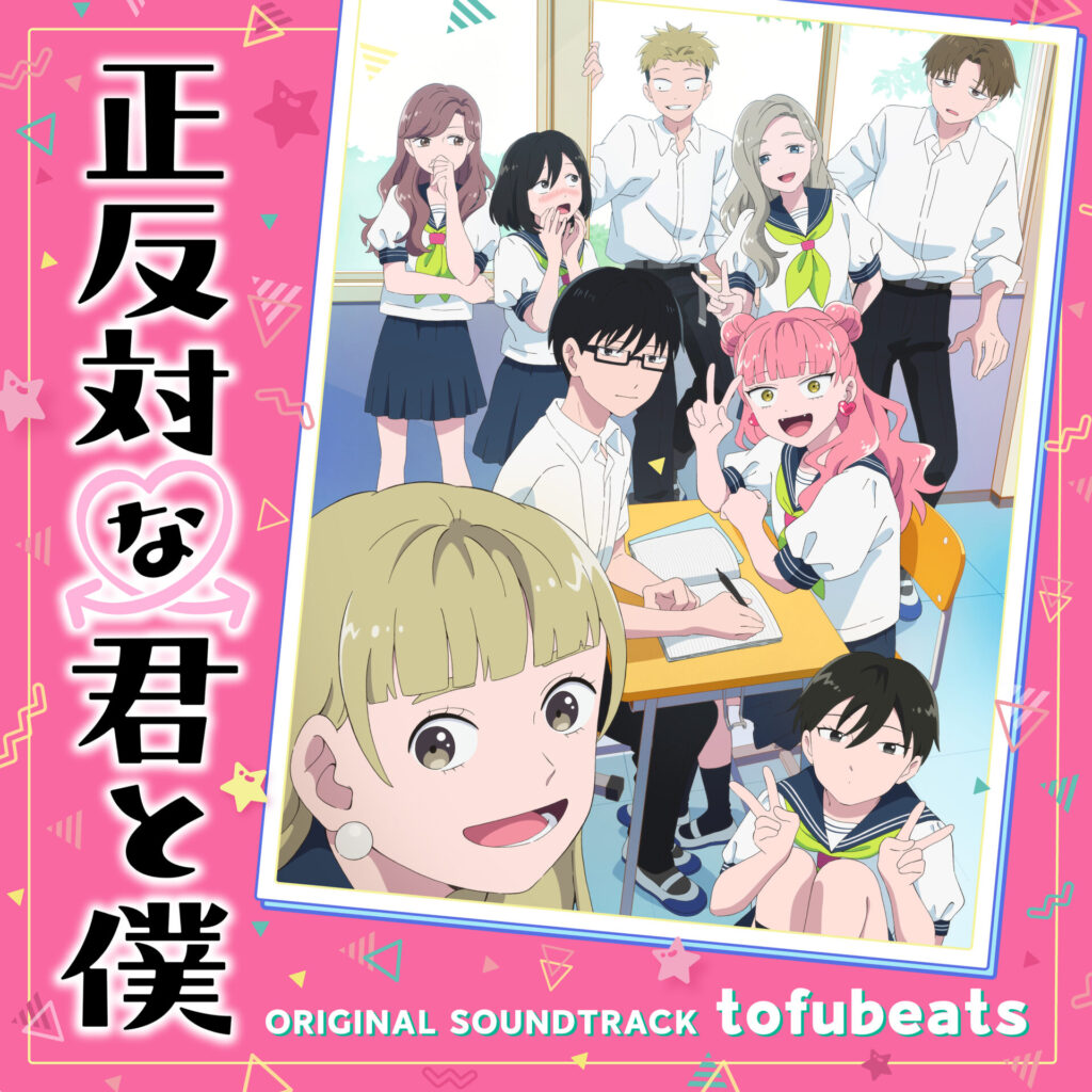 TVアニメ『正反対な君と僕』オリジナル･サウンドトラック