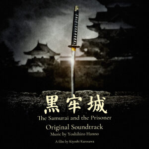 The SAMURAI and the PRISONER(Original Motion Picture Soundtrack)